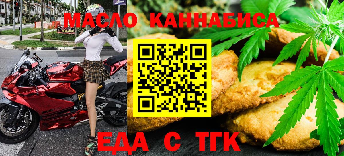 Еда ТГК марихуана  Вход с VPN  Истра 