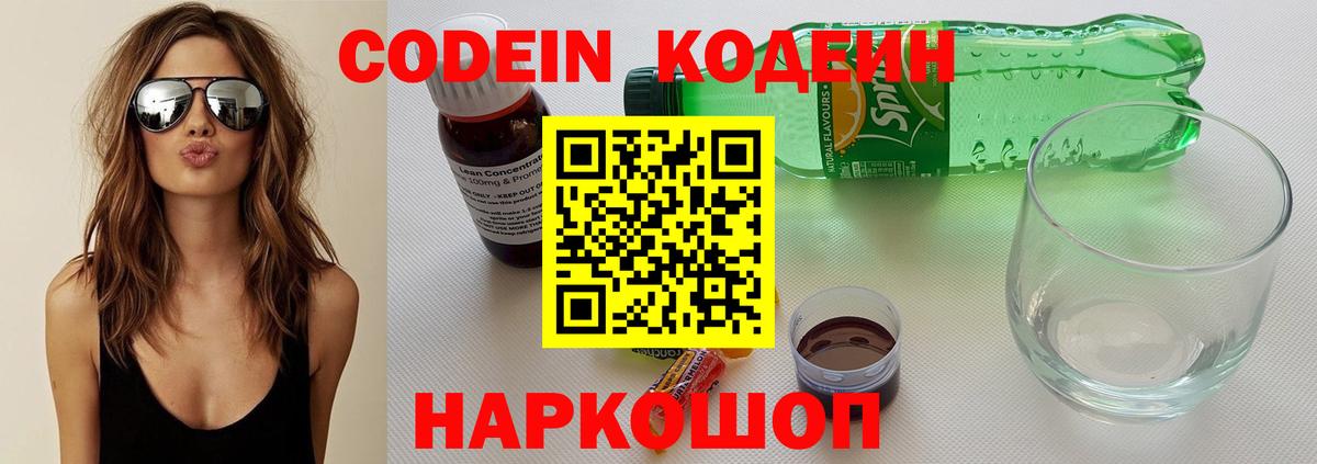Истра  Кодеиновый сироп Lean Purple Drank  Вход с VPN  закладки  Codein Purple Drank 