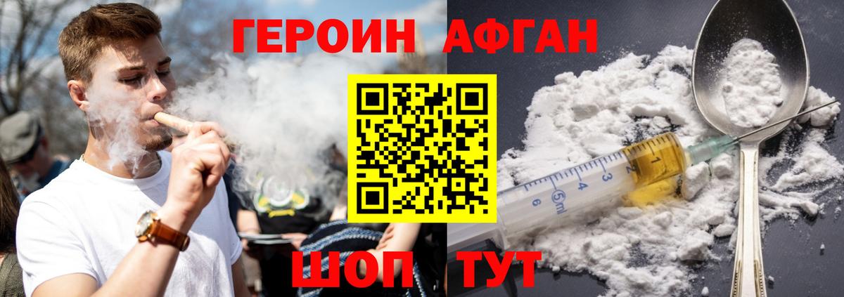 ГЕРОИН Афган Истра