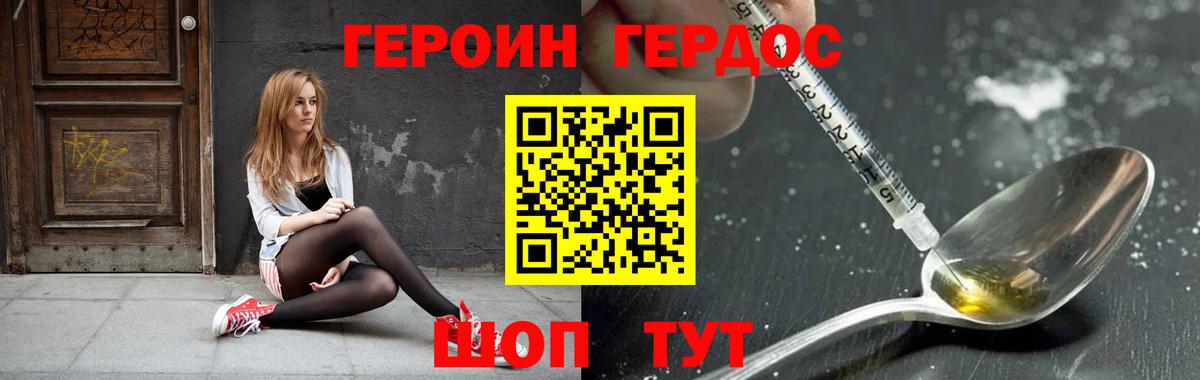 Героин Heroin  Вход с VPN  Истра 