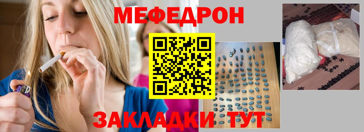 МЯУ-МЯУ  МЕФ 4 MMC  Вход с VPN  Истра  МЕФ mephedrone 