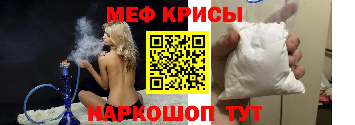 Меф мяу мяу  Истра